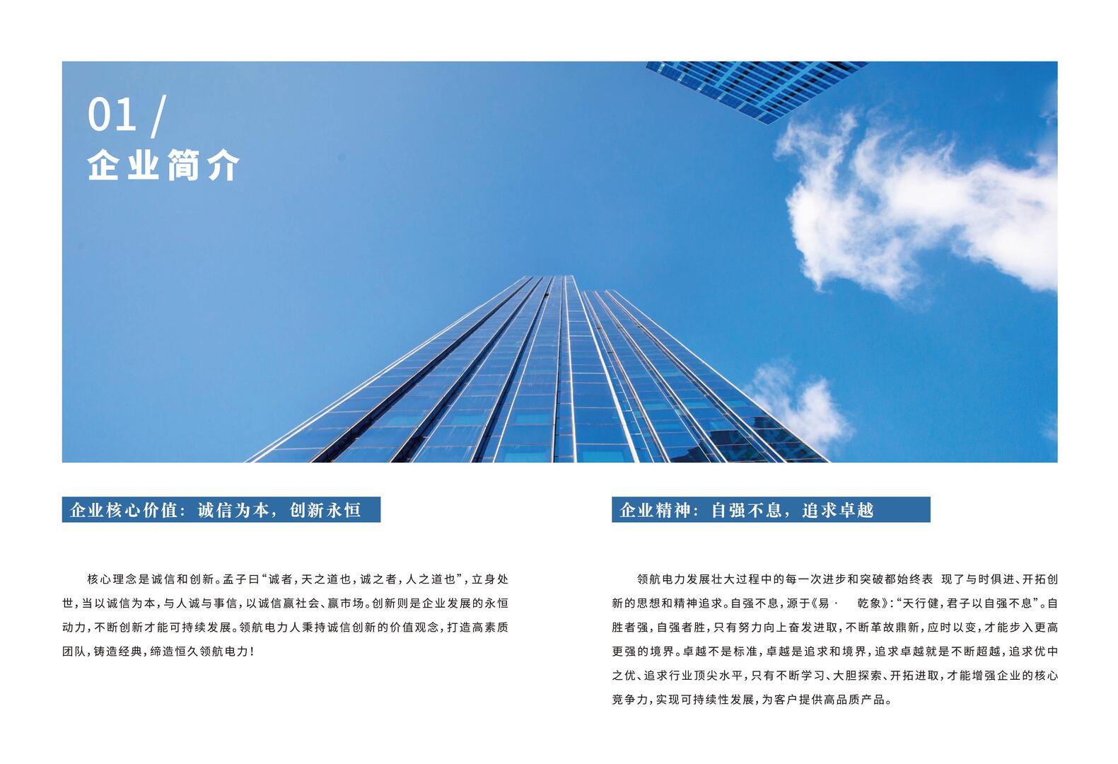 领航电力企业文化